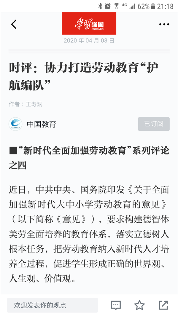 “疫”线科研｜王寿斌上月3文章入选“学习强国”