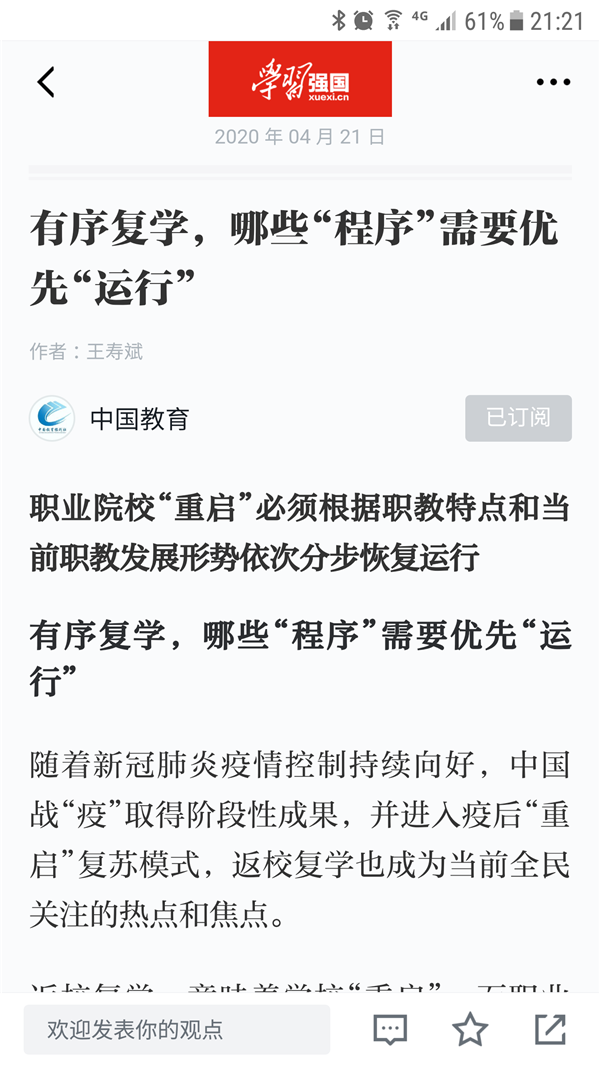 “疫”线科研｜王寿斌上月3文章入选“学习强国”