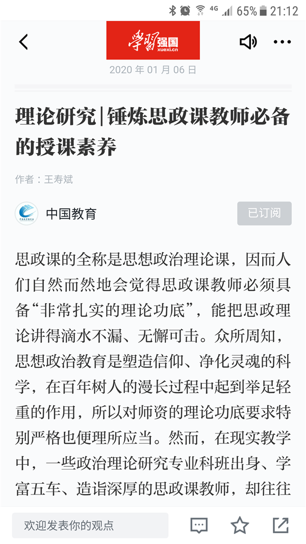 “疫”线科研｜王寿斌上月3文章入选“学习强国”